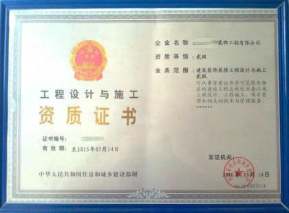 装饰装修资质挂靠