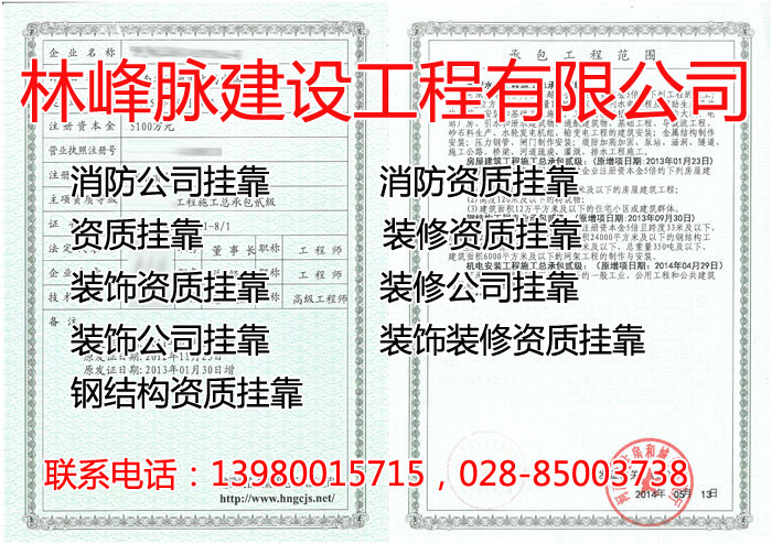 机电安装资质挂靠