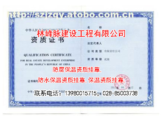 防水保温资质挂靠