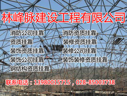 钢结构资质挂靠